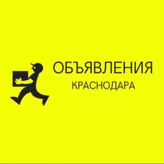 Telegram chat ❗️Объявления Краснодара logo