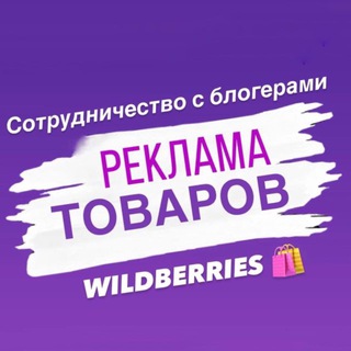Telegram chat РЕКЛАМА ТОВАРОВ у блогеров logo