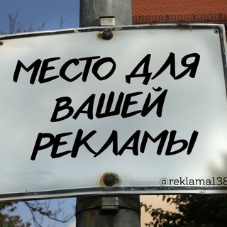 Telegram chat 📢 Объявления Иркутск | Реклама | Услуги | Пристрой | Барахолка | Недвижимость | Вакансии | Доска 38 logo