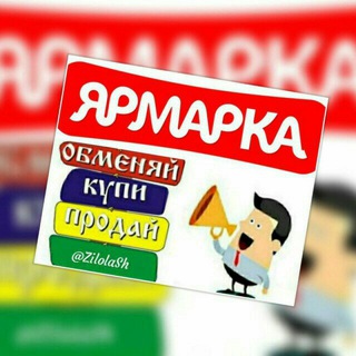 Telegram chat Ярмарка Объявлений logo