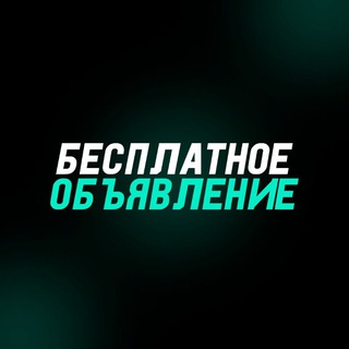 Telegram chat Бесплатное объявление logo