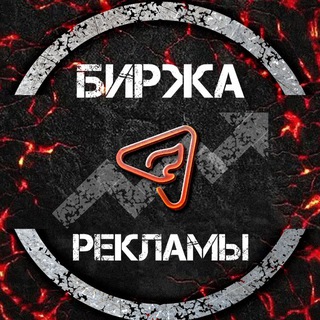 Telegram chat Биржа рекламы | AdFire logo