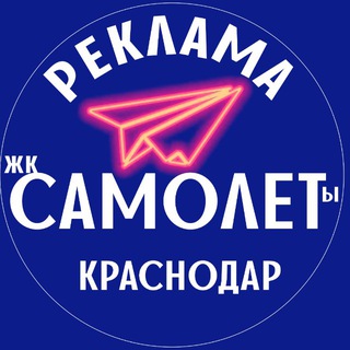 Telegram chat РЕКЛАМА ЖК САМОЛЕТ КРАСНОДАР logo