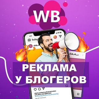 Telegram chat Реклама WILDBERRIES|WB|ВАЙЛДБЕРИС|OZON logo