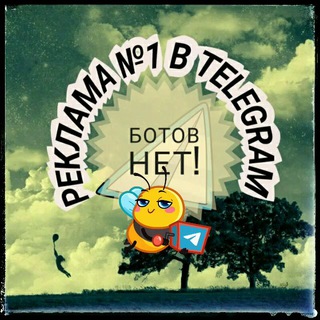 Telegram chat #Реклама№1 logo