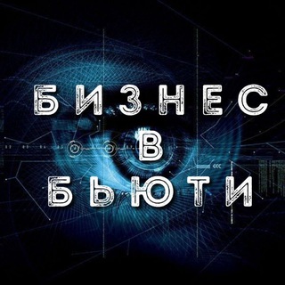 Telegram chat Бизнес в Бьюти logo