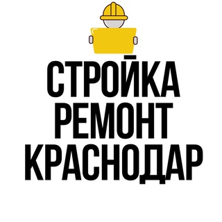 Telegram chat Ремонт, Стройка, Прорабы | Краснодар logo