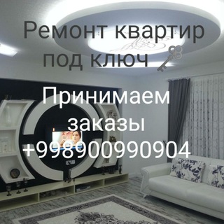 Telegram chat Строительство и ремонт под ключ 🗝 Мебель на заказ в Ташкенте logo
