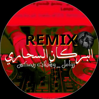 شعار دردشة تلجرام remxyuosf990 — ريمكسات جهادية ريمكسات الليث زوامل ريمكس عسيى الليث زوامل انصار الله ريمكس