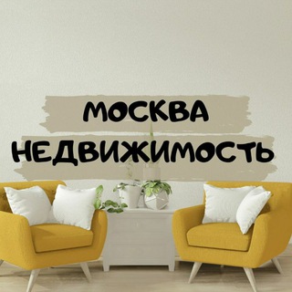 Telegram chat Москва недвижимость logo