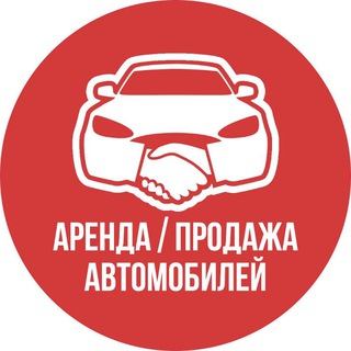 Telegram chat Аренда Продажа авто Польша logo