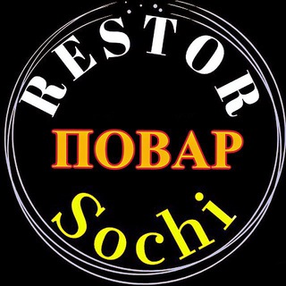 Telegram chat Хорека ПОВАР SOCHI 🔆 logo