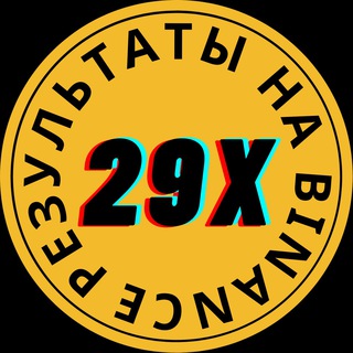 Telegram chat 29X | РЕЗУЛЬТАТЫ logo