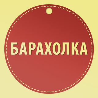 Telegram chat Рязань Барахолка logo