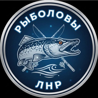Telegram chat Рыболовы ЛНР / Рыбалка Луганск logo