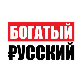 Telegram chat Богатый Русский - Training logo