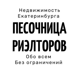 Telegram chat ПЕСОЧНИЦА РИЭЛТОРОВ logo