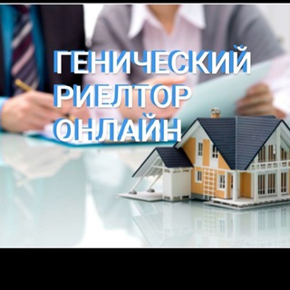 Telegram chat Геническ Риелтор Онлайн Чат logo