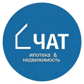 Telegram chat Ипотека и недвижимость ЧАТ logo