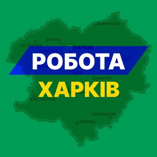 Telegram chat Робота Харків⚡️Вакансії logo