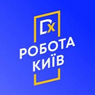 Telegram chat 🔵РОБОТА КИЇВ | WORK Kyiv | РОБОТА КИЕВ | Актуальні вакансії logo
