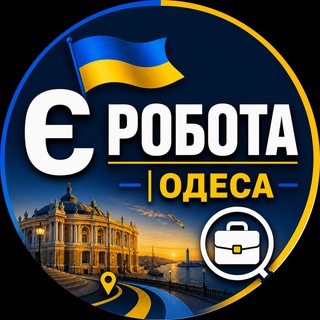 Telegram chat 🇺🇦 Є Робота | Одеса logo