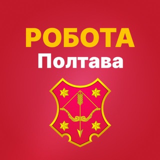 Логотип телеграм-чату robota_poltava_works — РОБОТА ПОЛТАВА | Help Work 💚