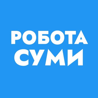 Telegram chat Робота Суми | Вакансії logo