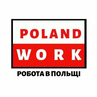 Telegram chat Робота Польща🇵🇱/Work in Poland🇵🇱 logo
