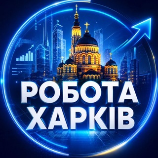 Работа в Харькове - Telegram Groups