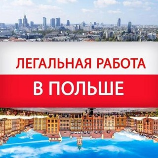 Telegram chat Робота Варшава. Warszawa praca logo
