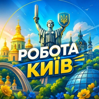 Київ Робота - Telegram Groups