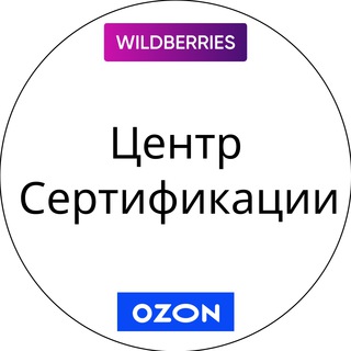 Telegram chat Сертификация WB/Ozon logo
