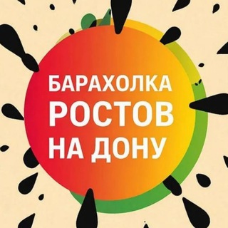 Telegram chat Барахолка Ростов на Дону Ростовская область Объявления РНД logo