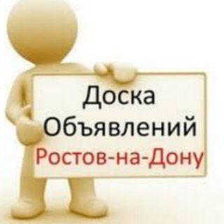 Telegram chat Бесплатные объявления в Ростове на Дону. logo