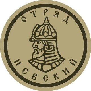 Telegram chat Помощь Отряду "Невский" logo