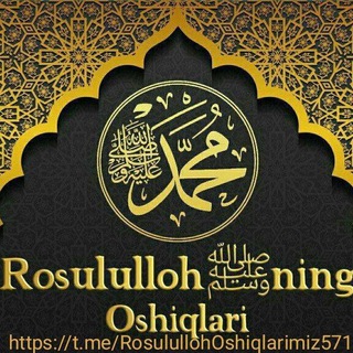 Telegram chat 🌙🕋 Rosululloh ﷺ ning Oshiqlari 🕋🌙 logo