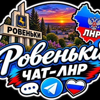 Р᧐ʙᥱньκᥙ Կᥲᴛ ЛНР - Telegram Groups