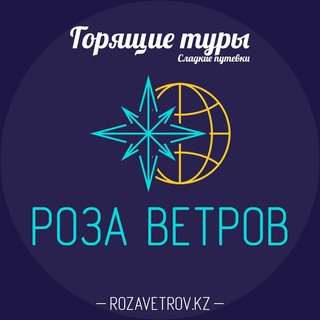 Telegram chat Роза Ветров Алматы logo