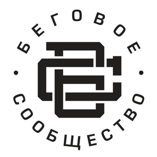 Чат Бегового сообщества - Telegram Groups