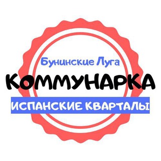 Telegram chat Акции, Услуги, Товары Коммунарка logo