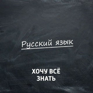 Telegram chat Русский язык 🇷🇺 logo