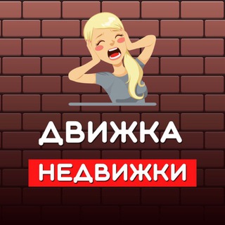 Telegram chat Лиды по недвижимости ❤️ logo