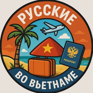 Telegram chat Русские во Вьетнаме logo