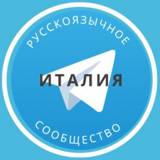 Telegram chat Все русские в Италии logo
