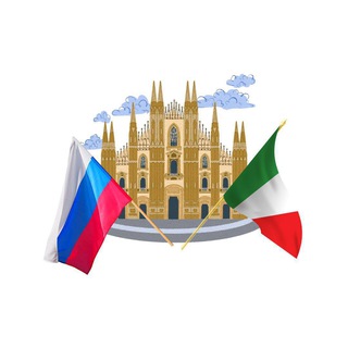 Telegram chat РУССКИЕ В МИЛАНЕ 18 🇷🇺🇮🇹 logo