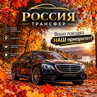 Telegram chat Россия 🇷🇺 Трансфер ™ logo