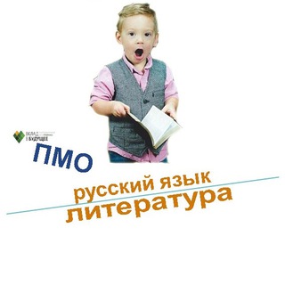 Telegram chat ПМО_Русский язык, Литература logo