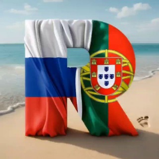 Логотип телеграм-чата russosemportugal — Ꮲуᴄᴄᴋиᴇ ʙ Пᴏᴩᴛуᴦᴀᴧии original🇷🇺🇵🇹