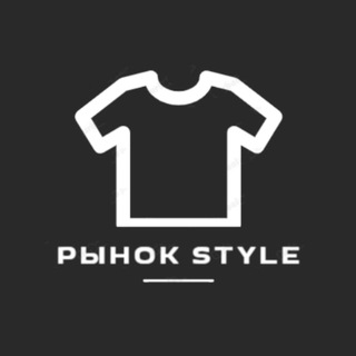 Telegram chat Рынок Style - Магазин одежды logo